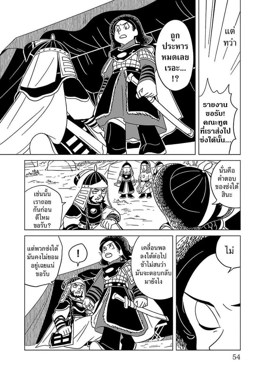 Tenmaku no Jaadugar ตอนที่ 17 หน้า 2