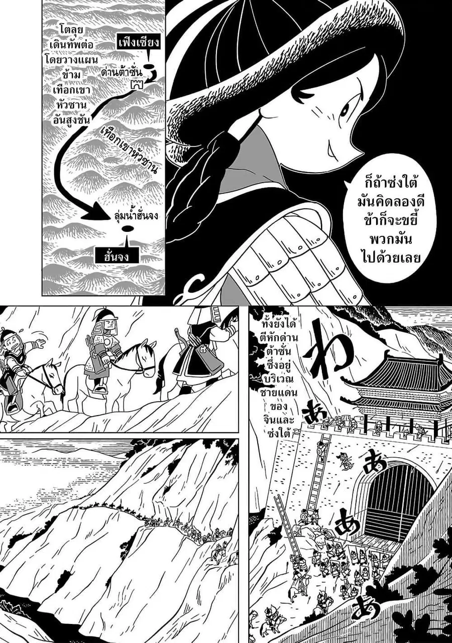 Tenmaku no Jaadugar ตอนที่ 17 หน้า 3