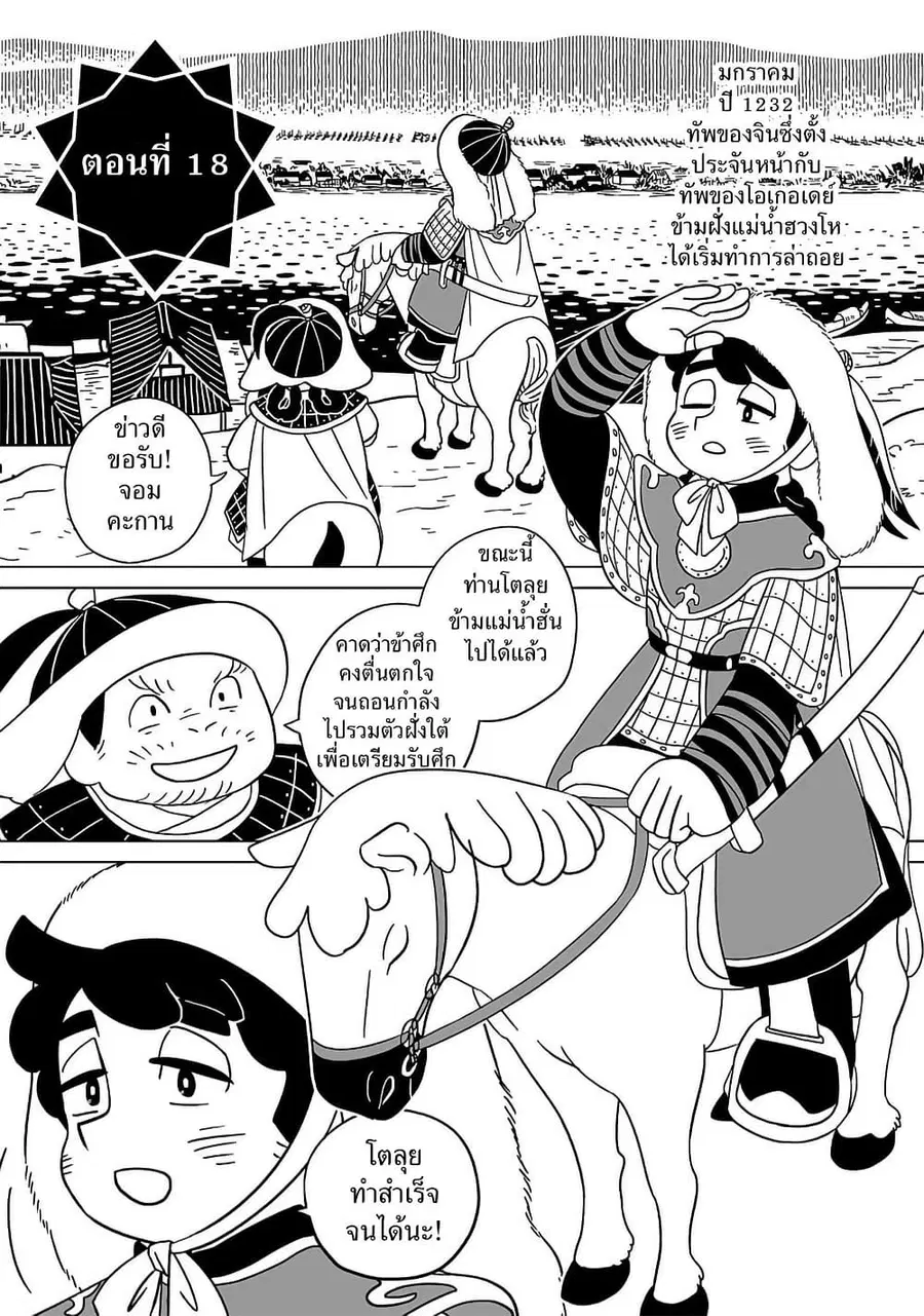 Tenmaku no Jaadugar ตอนที่ 18 หน้า 1