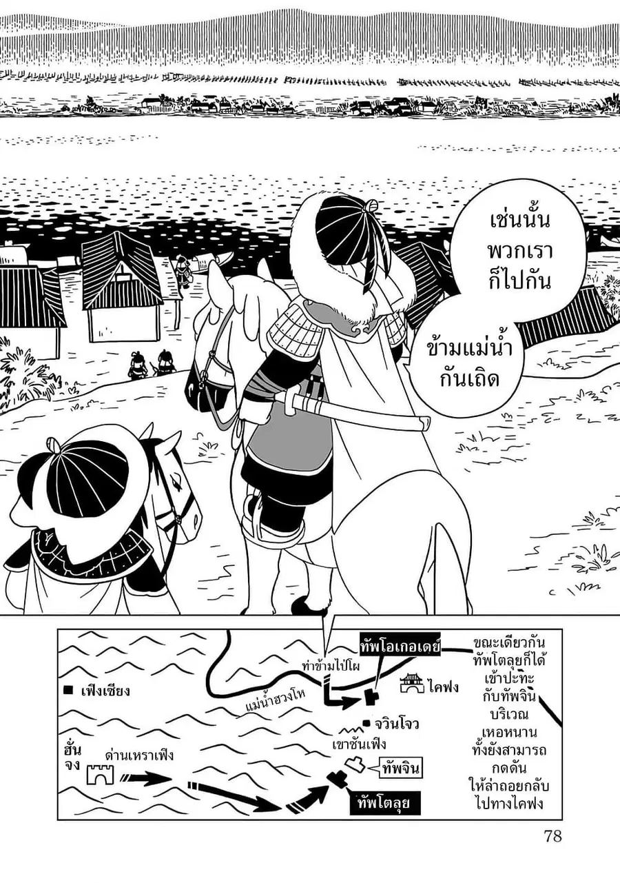 Tenmaku no Jaadugar ตอนที่ 18 หน้า 2