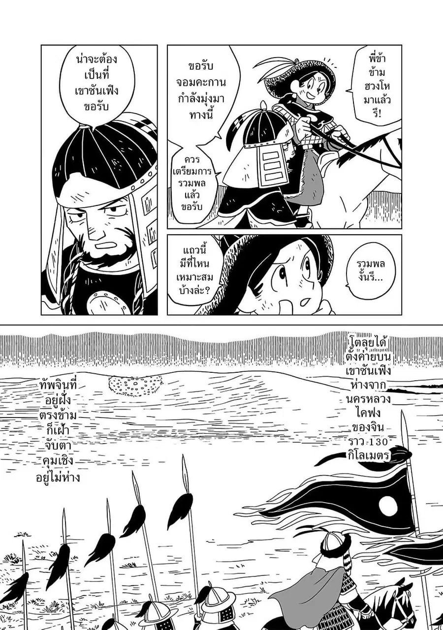 Tenmaku no Jaadugar ตอนที่ 18 หน้า 3