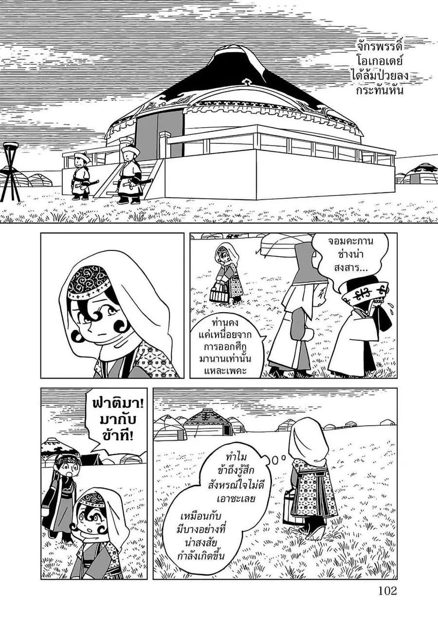 Tenmaku no Jaadugar ตอนที่ 19 หน้า 2