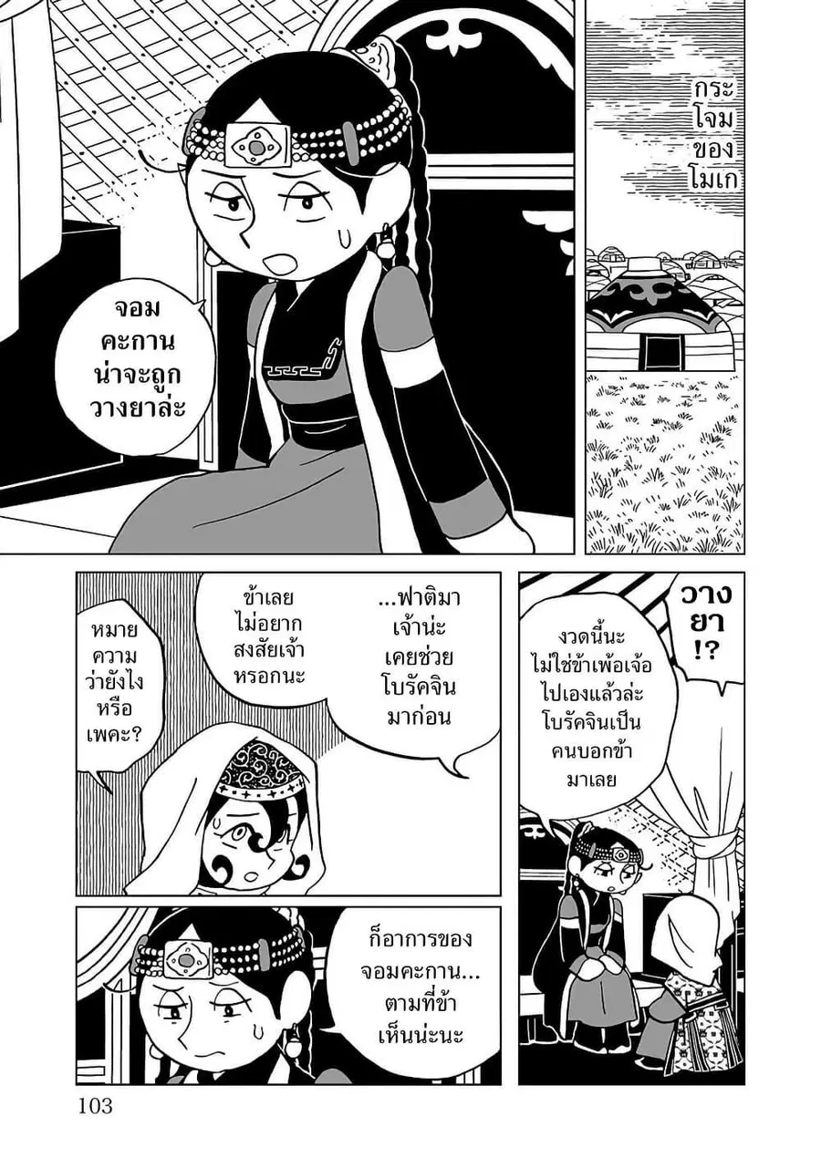 Tenmaku no Jaadugar ตอนที่ 19 หน้า 3