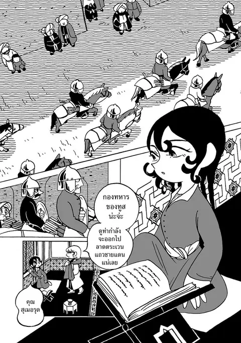 Tenmaku no Jaadugar ตอนที่ 2 หน้า 2