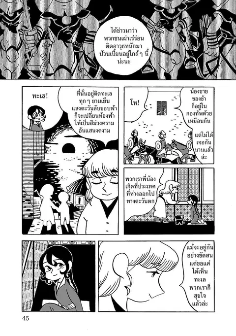 Tenmaku no Jaadugar ตอนที่ 2 หน้า 3