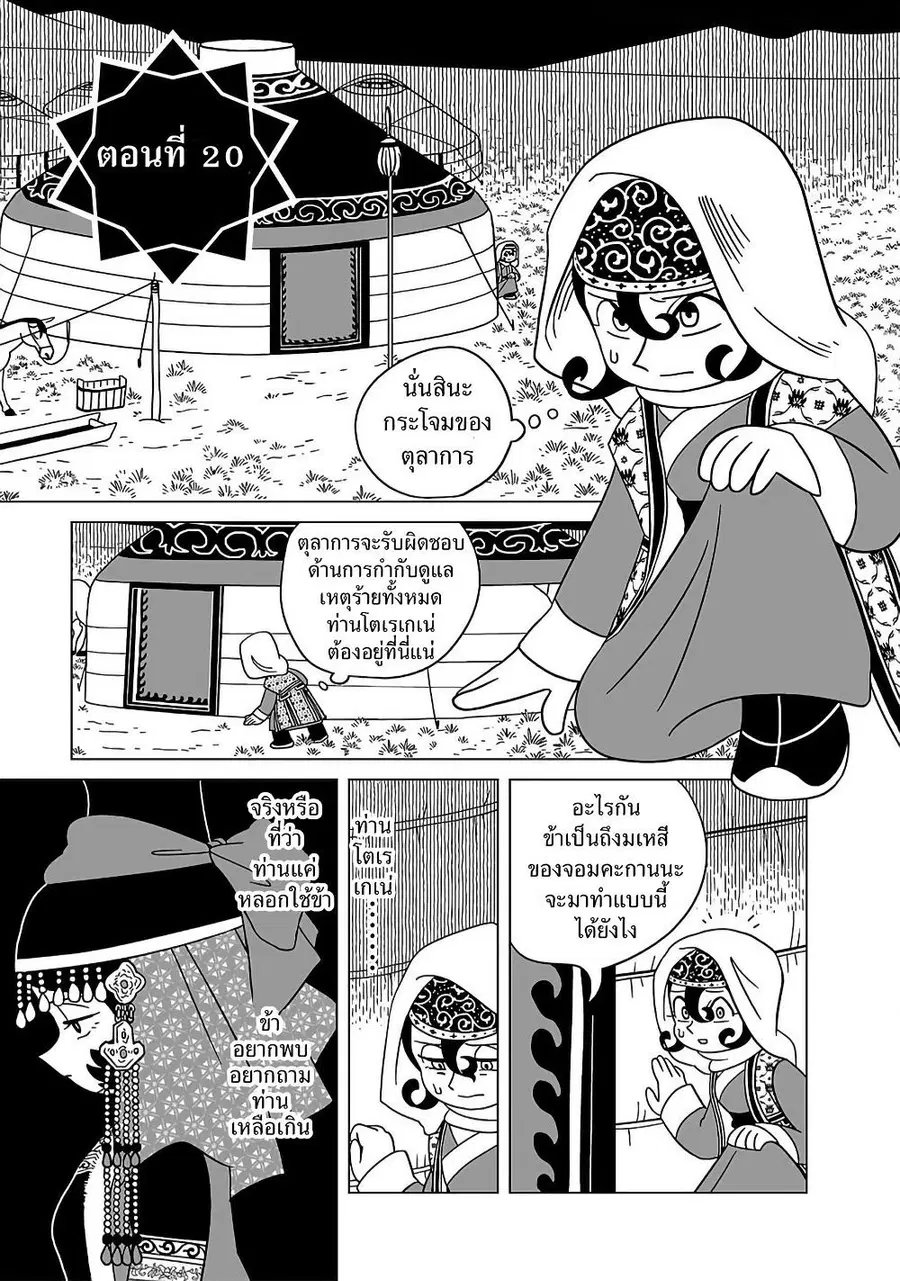 Tenmaku no Jaadugar ตอนที่ 20 หน้า 1