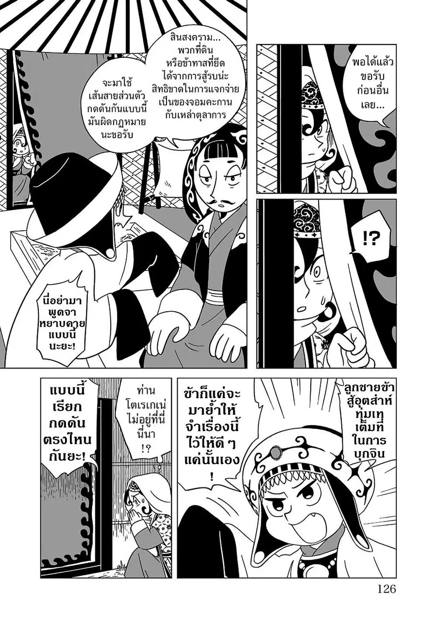 Tenmaku no Jaadugar ตอนที่ 20 หน้า 2