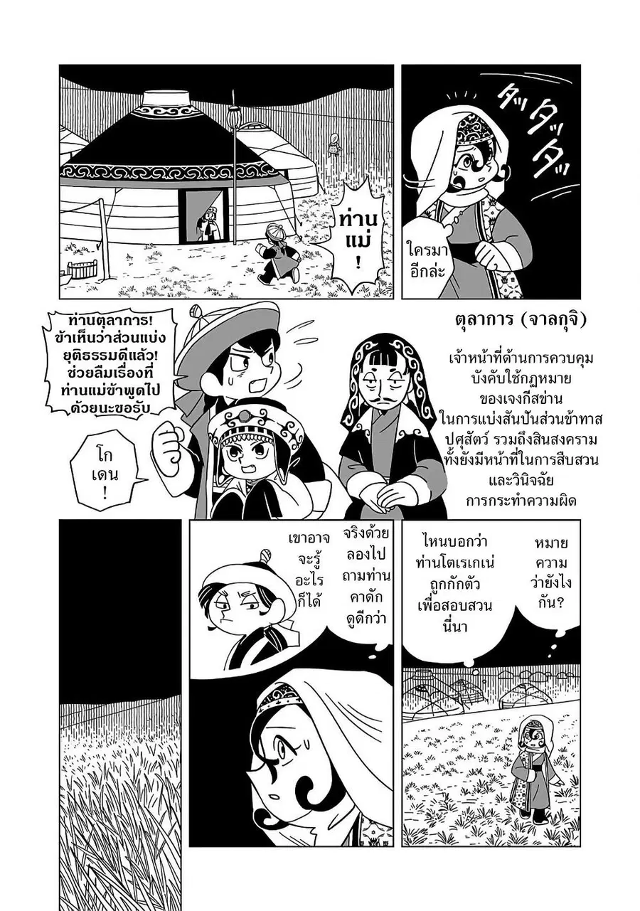 Tenmaku no Jaadugar ตอนที่ 20 หน้า 3