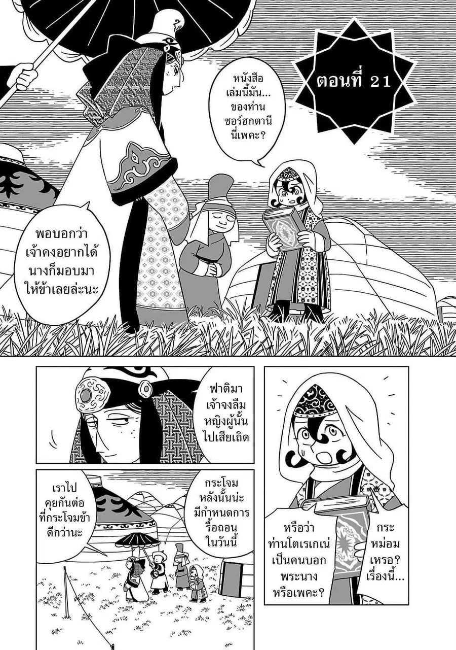 Tenmaku no Jaadugar ตอนที่ 21 หน้า 1
