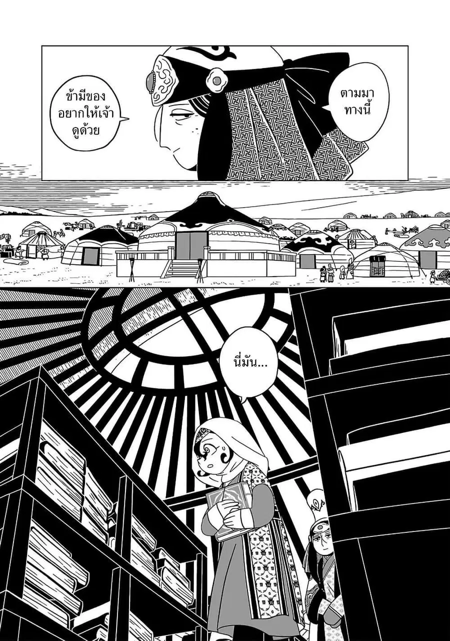 Tenmaku no Jaadugar ตอนที่ 21 หน้า 2