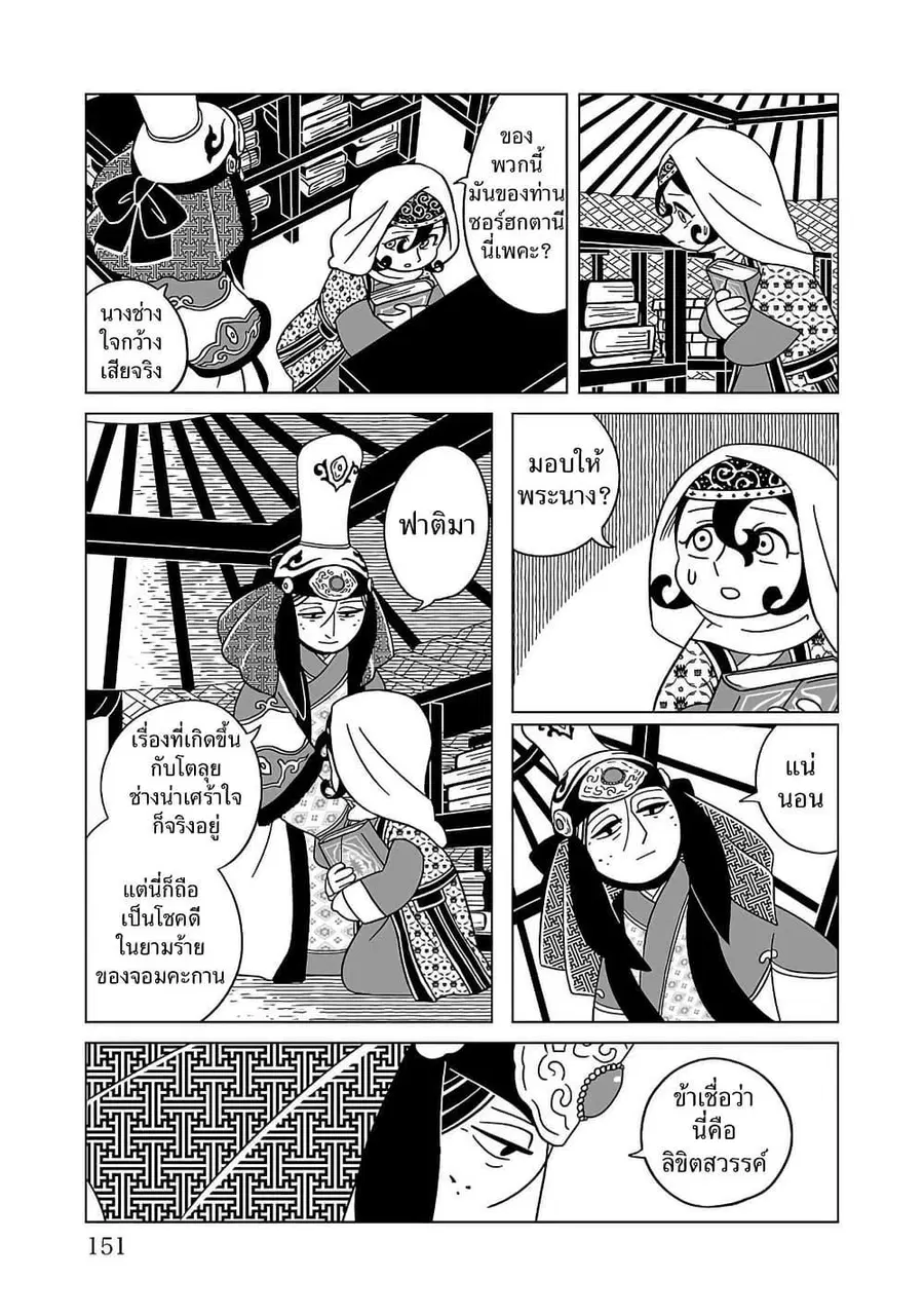 Tenmaku no Jaadugar ตอนที่ 21 หน้า 3