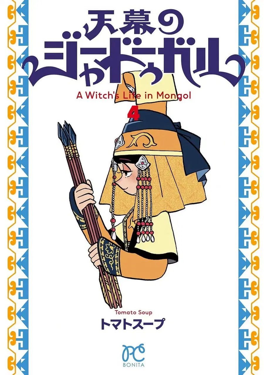 Tenmaku no Jaadugar ตอนที่ 22 หน้า 1