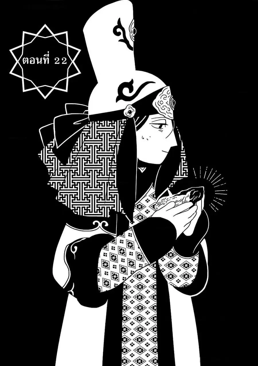 Tenmaku no Jaadugar ตอนที่ 22 หน้า 2