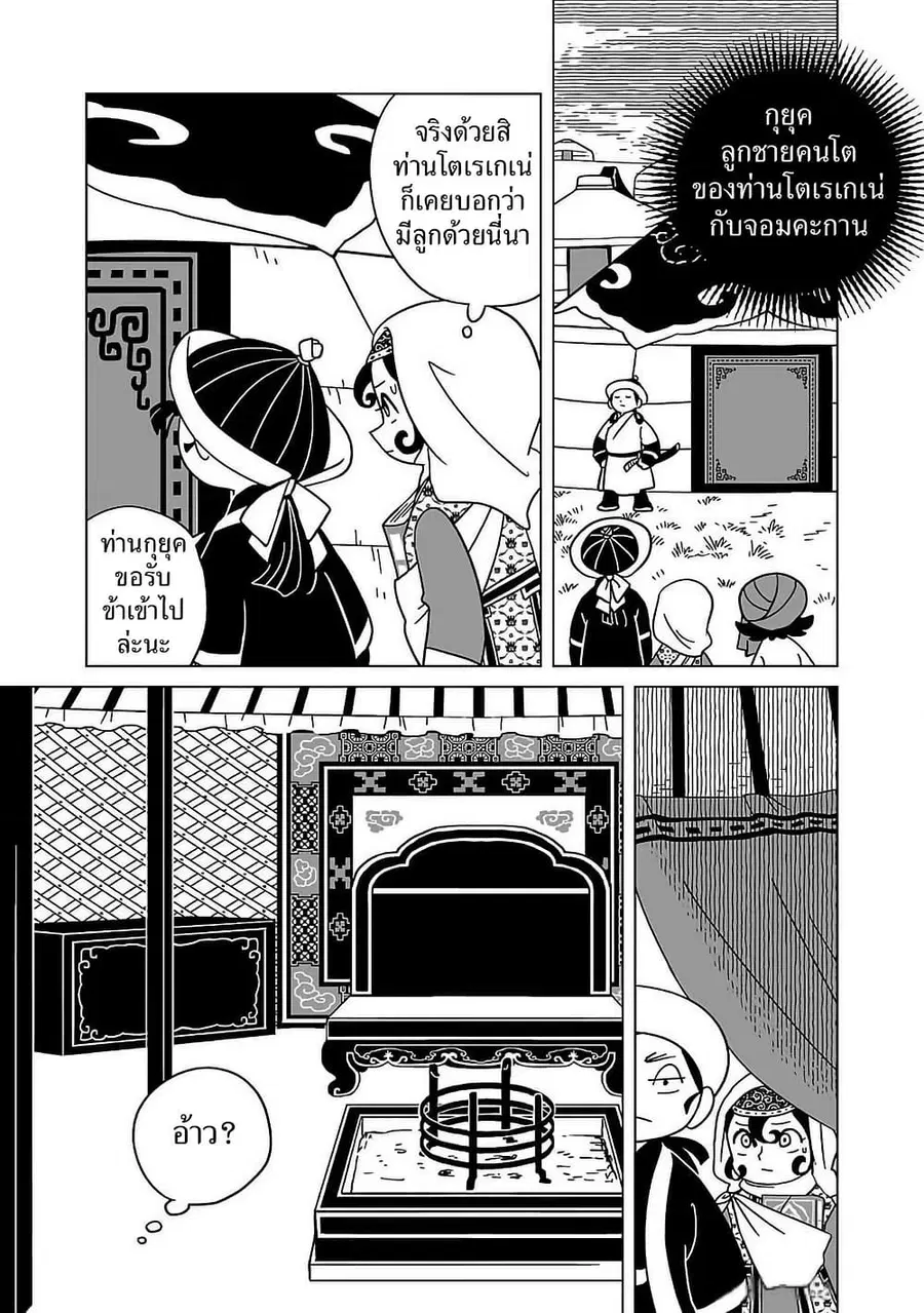 Tenmaku no Jaadugar ตอนที่ 22 หน้า 3