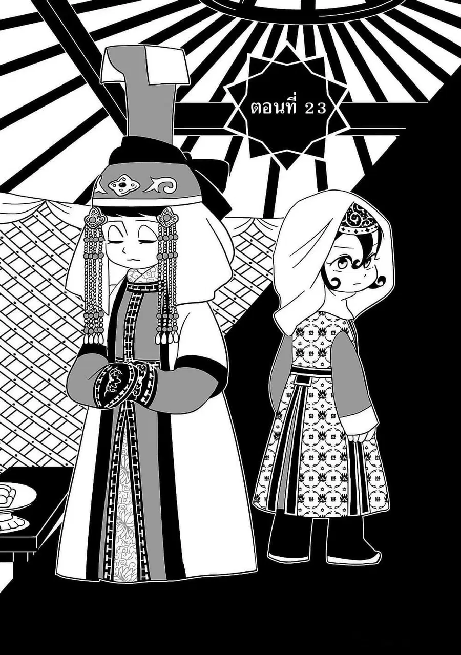 Tenmaku no Jaadugar ตอนที่ 23 หน้า 1