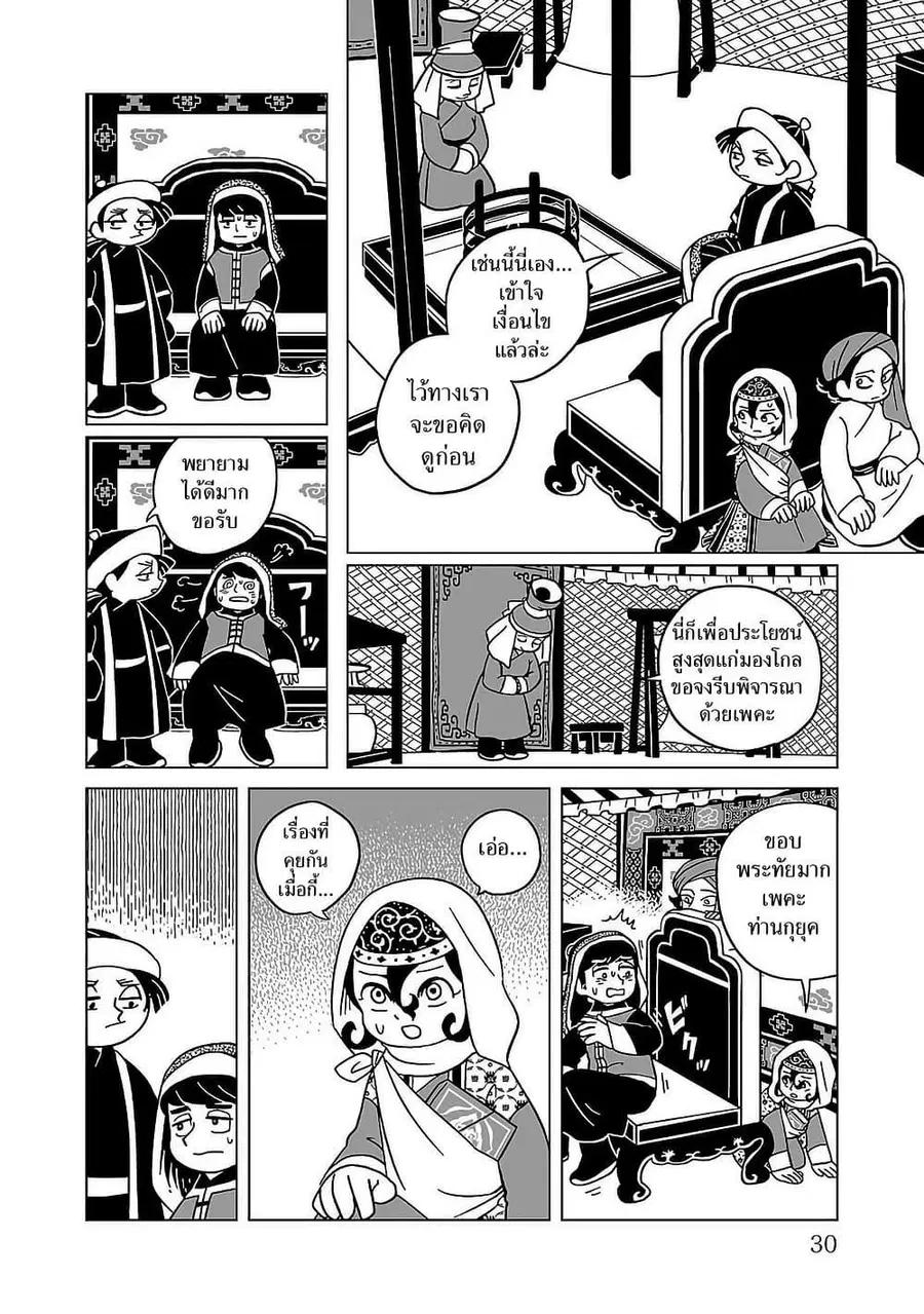 Tenmaku no Jaadugar ตอนที่ 23 หน้า 2