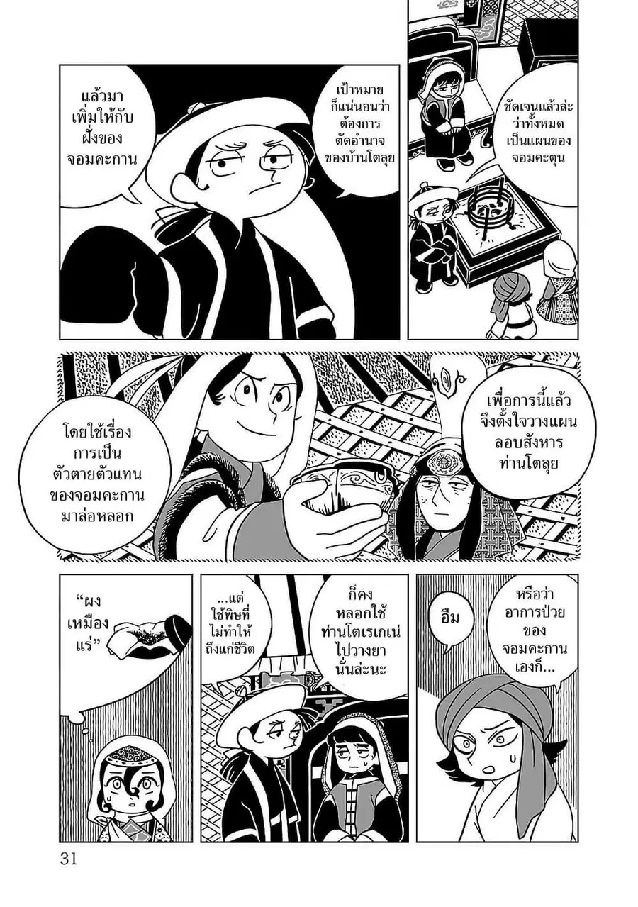 Tenmaku no Jaadugar ตอนที่ 23 หน้า 3