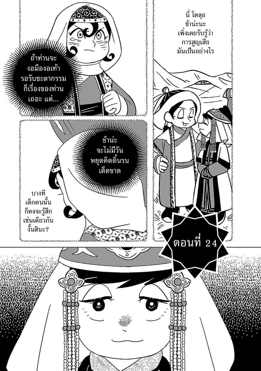 Tenmaku no Jaadugar ตอนที่ 24 หน้า 1
