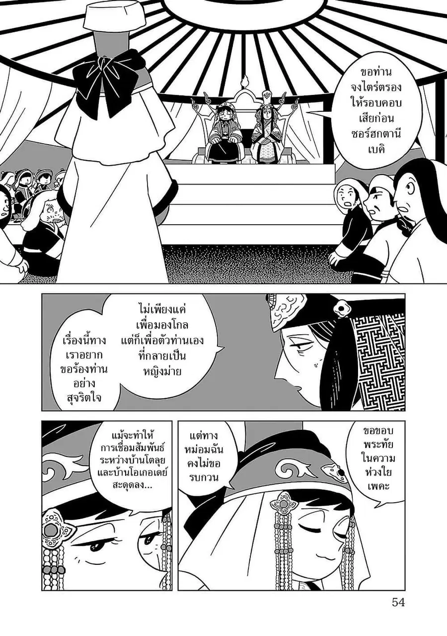 Tenmaku no Jaadugar ตอนที่ 24 หน้า 2