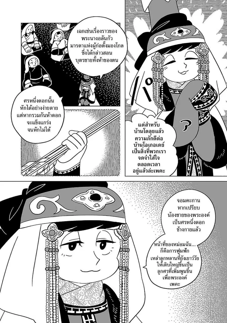 Tenmaku no Jaadugar ตอนที่ 24 หน้า 3