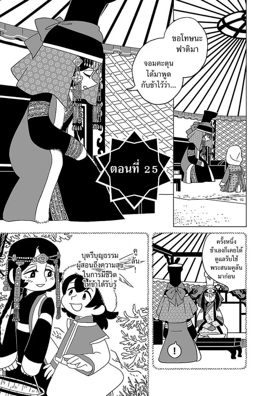 Tenmaku no Jaadugar ตอนที่ 25 หน้า 1