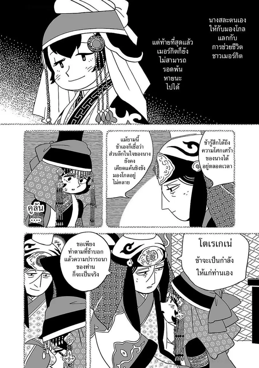 Tenmaku no Jaadugar ตอนที่ 25 หน้า 2