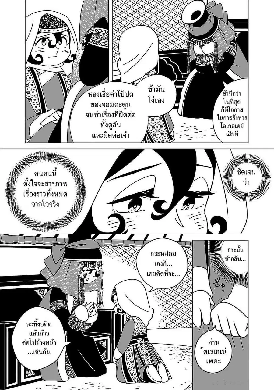 Tenmaku no Jaadugar ตอนที่ 25 หน้า 3