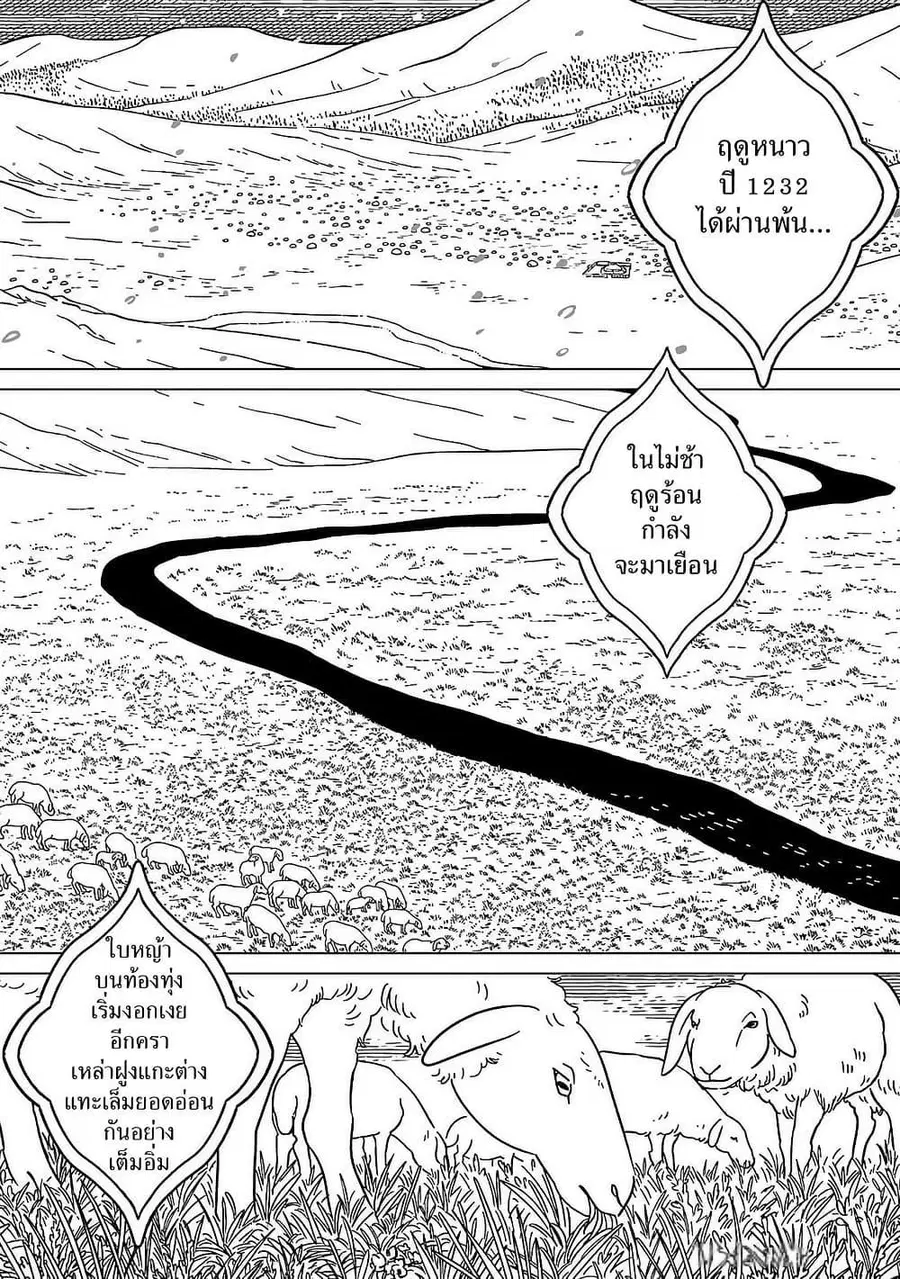 Tenmaku no Jaadugar ตอนที่ 26 หน้า 2