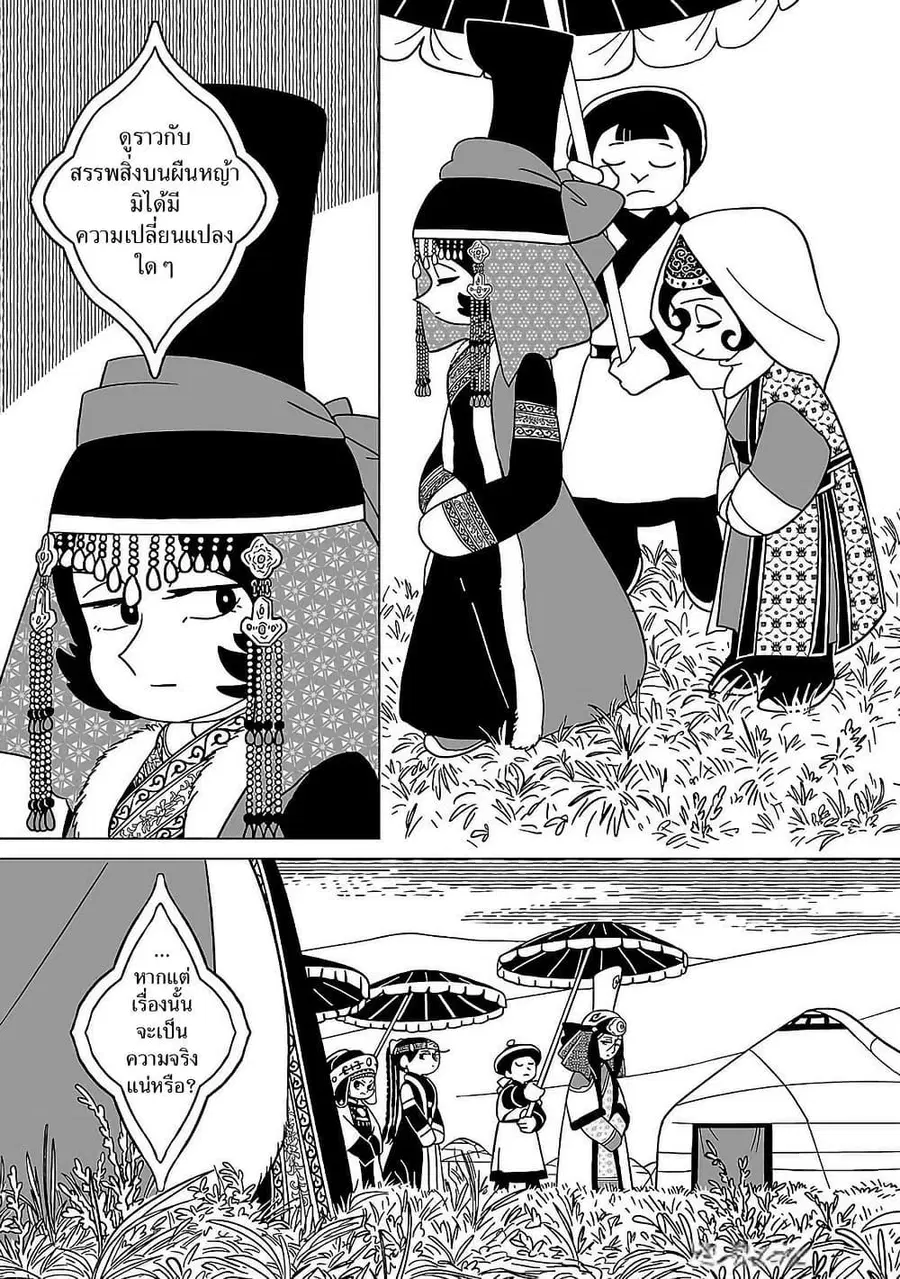 Tenmaku no Jaadugar ตอนที่ 26 หน้า 3