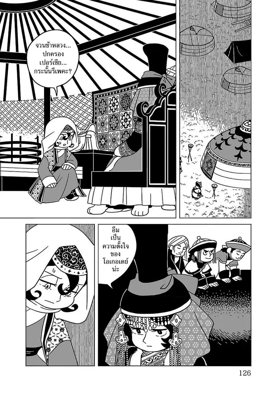 Tenmaku no Jaadugar ตอนที่ 27 หน้า 2