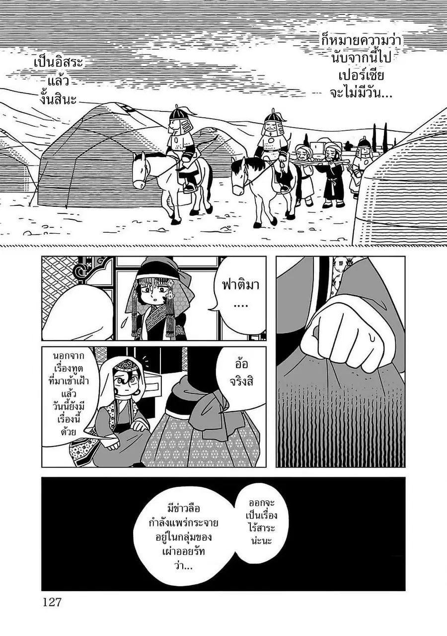 Tenmaku no Jaadugar ตอนที่ 27 หน้า 3