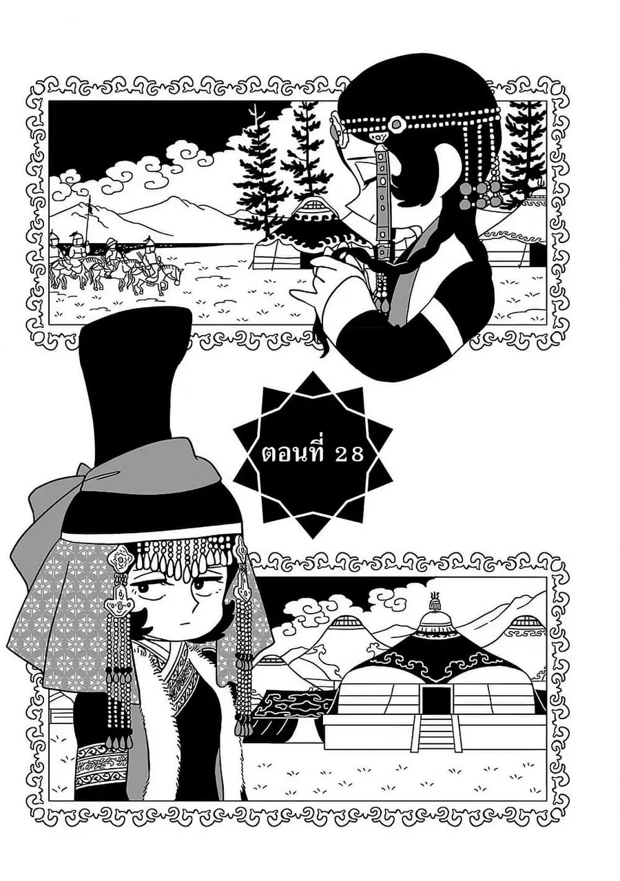 Tenmaku no Jaadugar ตอนที่ 28 หน้า 1