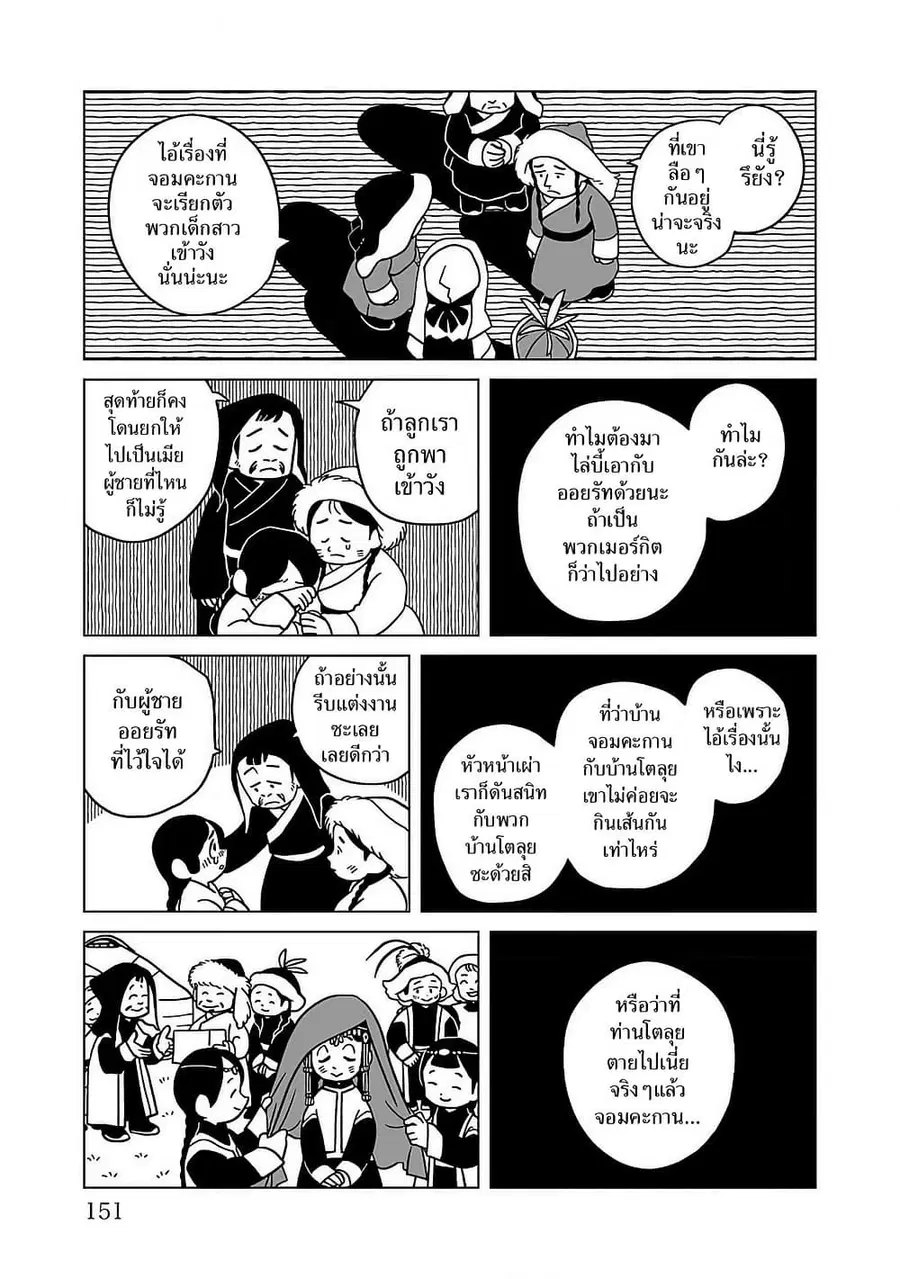 Tenmaku no Jaadugar ตอนที่ 28 หน้า 3