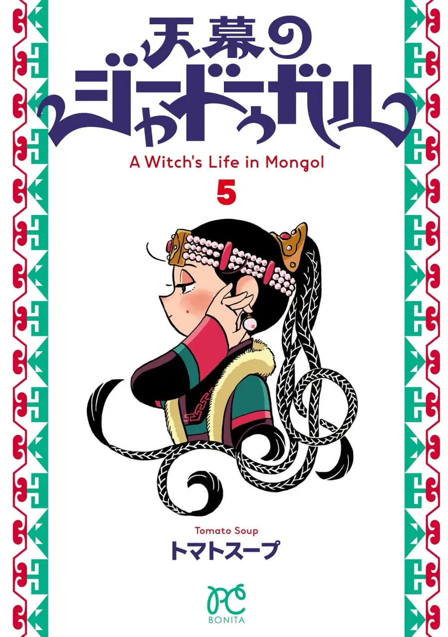 Tenmaku no Jaadugar ตอนที่ 29 หน้า 1