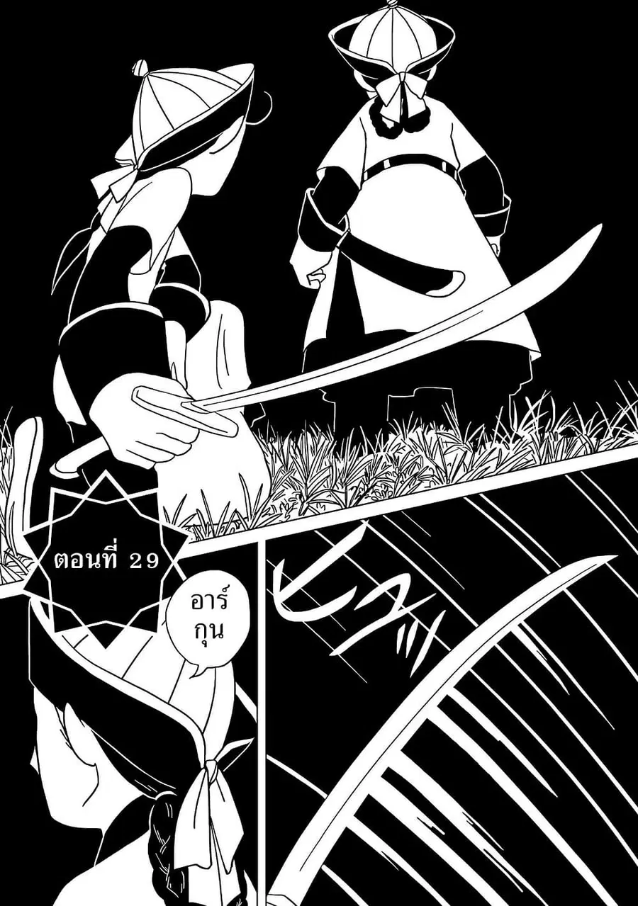 Tenmaku no Jaadugar ตอนที่ 29 หน้า 2