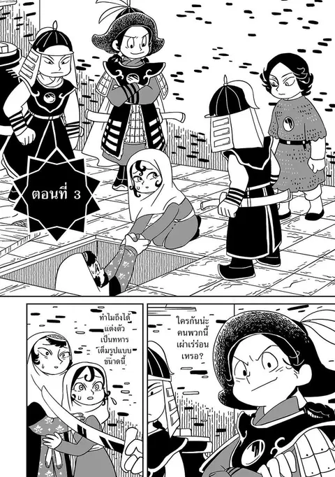 Tenmaku no Jaadugar ตอนที่ 3 หน้า 1