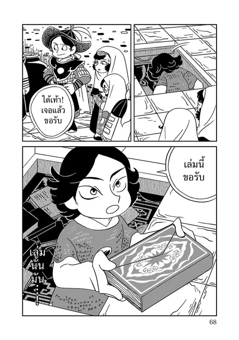 Tenmaku no Jaadugar ตอนที่ 3 หน้า 2