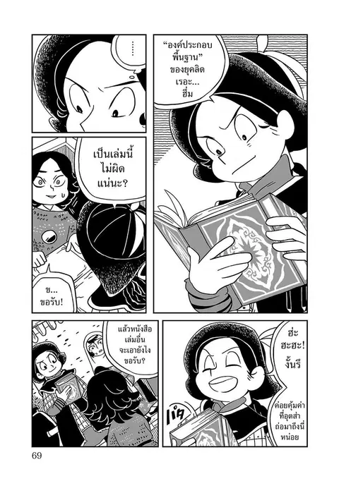 Tenmaku no Jaadugar ตอนที่ 3 หน้า 3