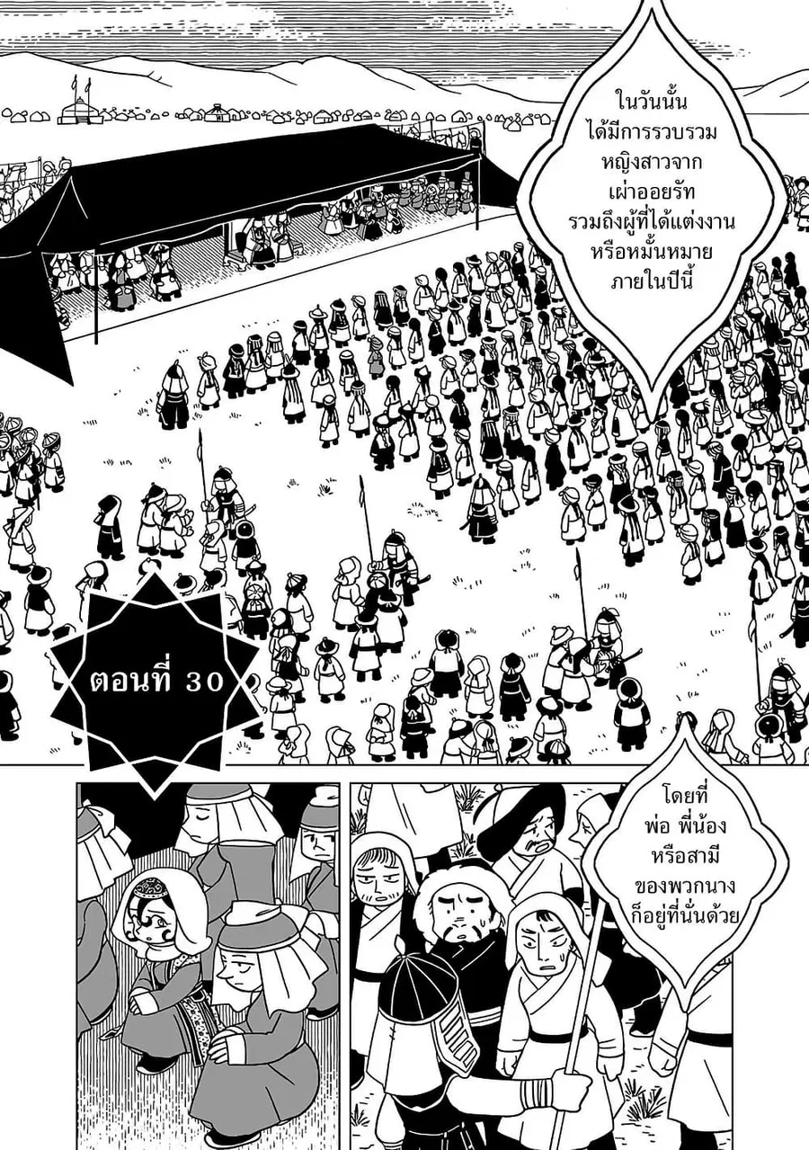 Tenmaku no Jaadugar ตอนที่ 30 หน้า 1