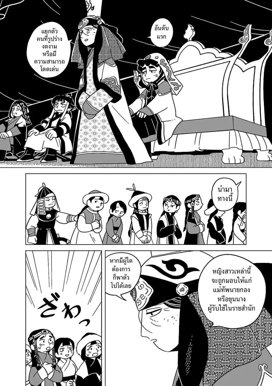 Tenmaku no Jaadugar ตอนที่ 30 หน้า 2