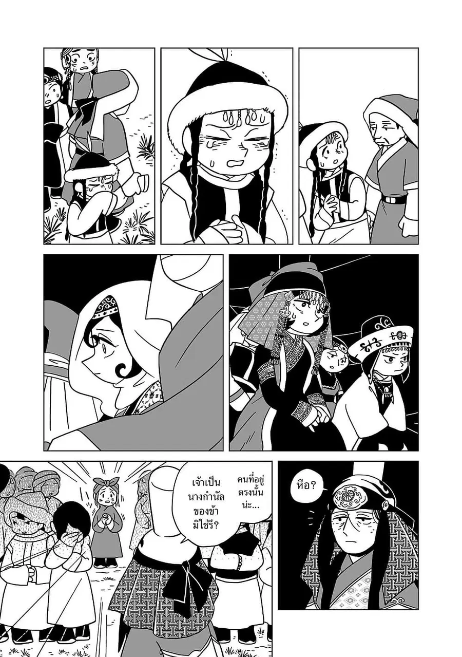 Tenmaku no Jaadugar ตอนที่ 30 หน้า 3