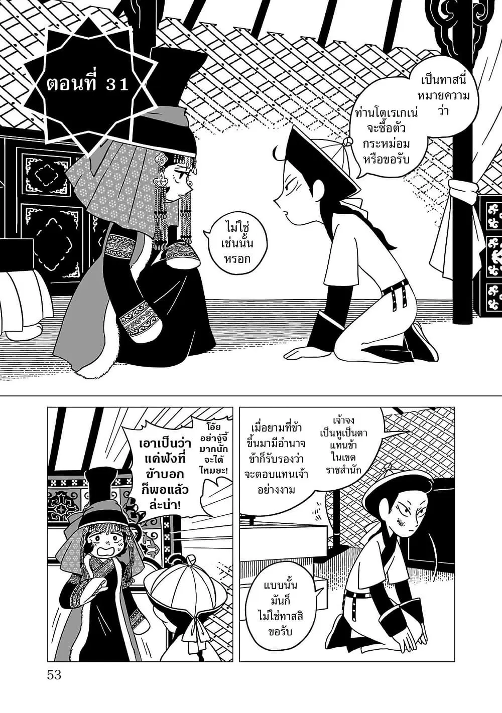 Tenmaku no Jaadugar ตอนที่ 31 หน้า 1