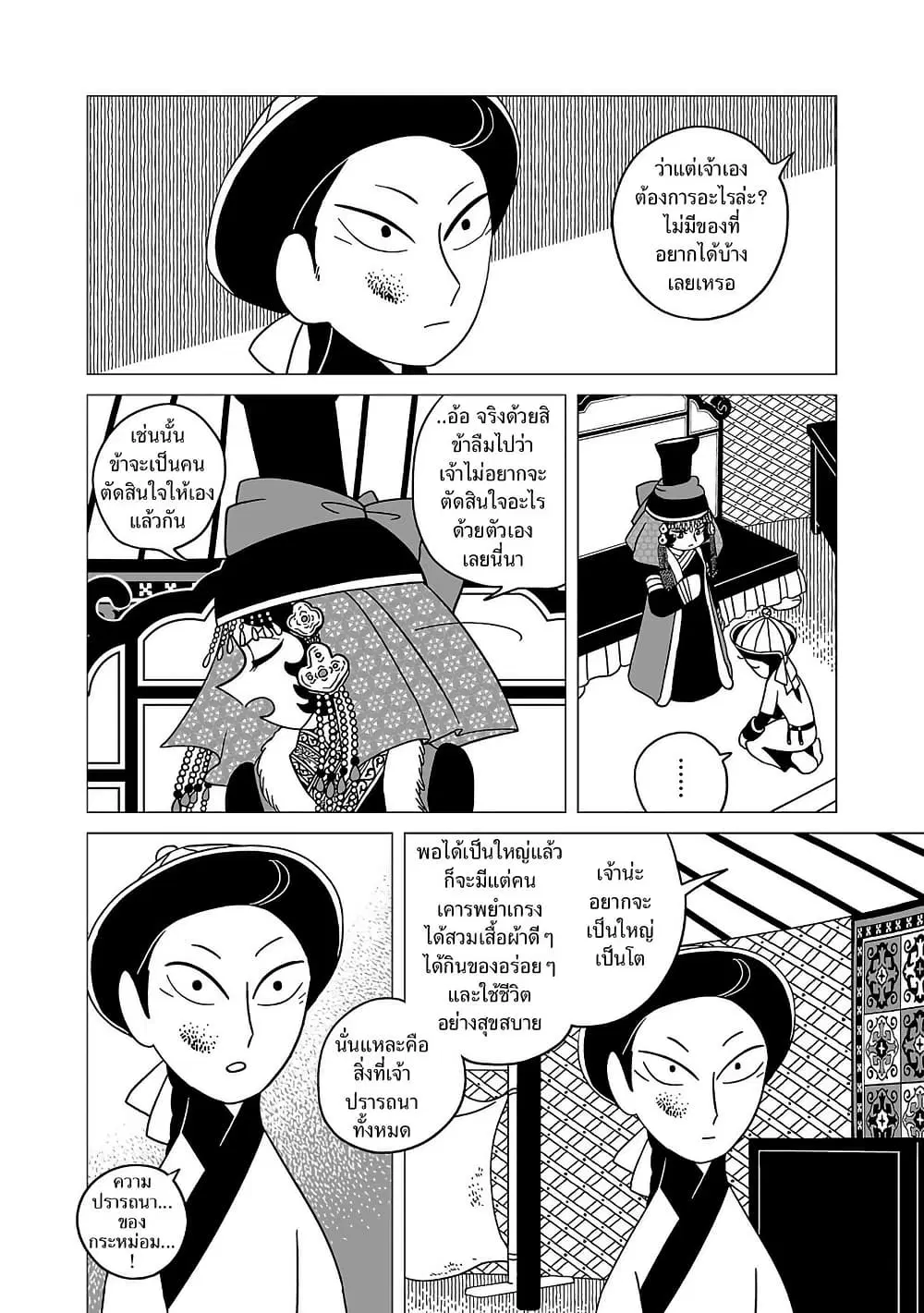 Tenmaku no Jaadugar ตอนที่ 31 หน้า 2