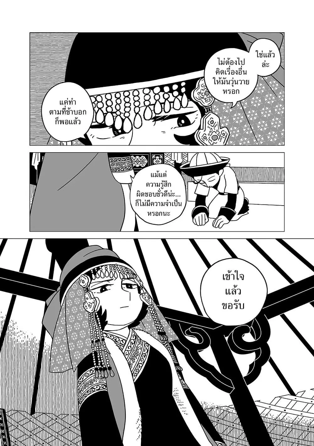 Tenmaku no Jaadugar ตอนที่ 31 หน้า 3