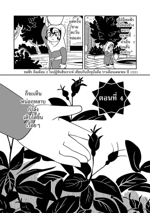 Tenmaku no Jaadugar ตอนที่ 4 หน้า 1