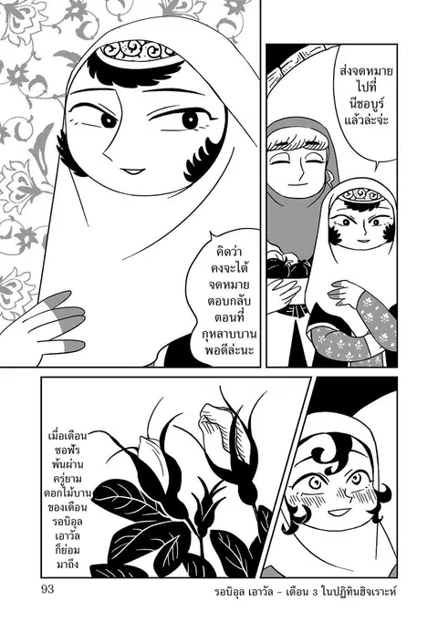 Tenmaku no Jaadugar ตอนที่ 4 หน้า 3