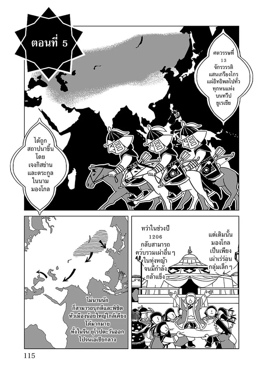 Tenmaku no Jaadugar ตอนที่ 5 หน้า 1