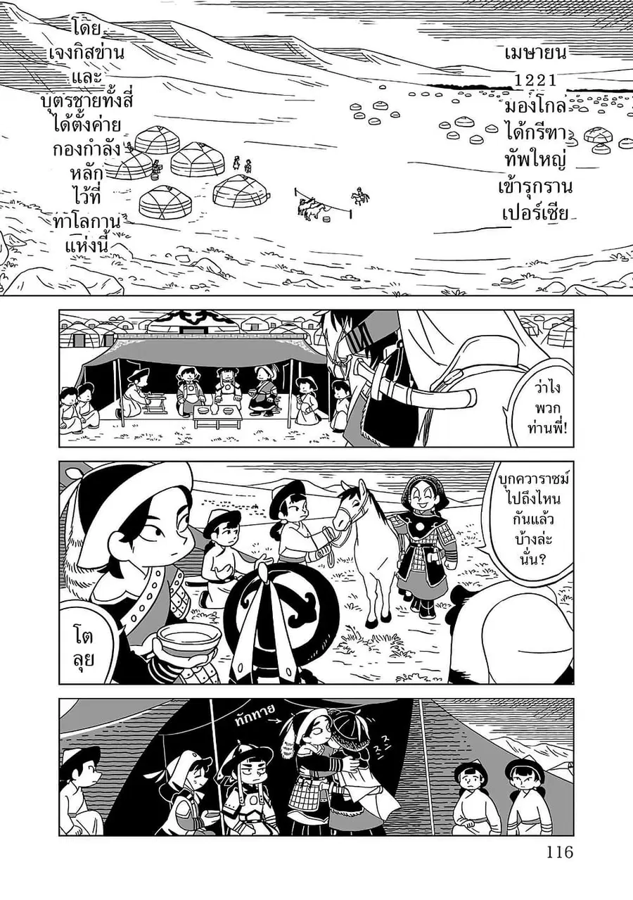 Tenmaku no Jaadugar ตอนที่ 5 หน้า 2