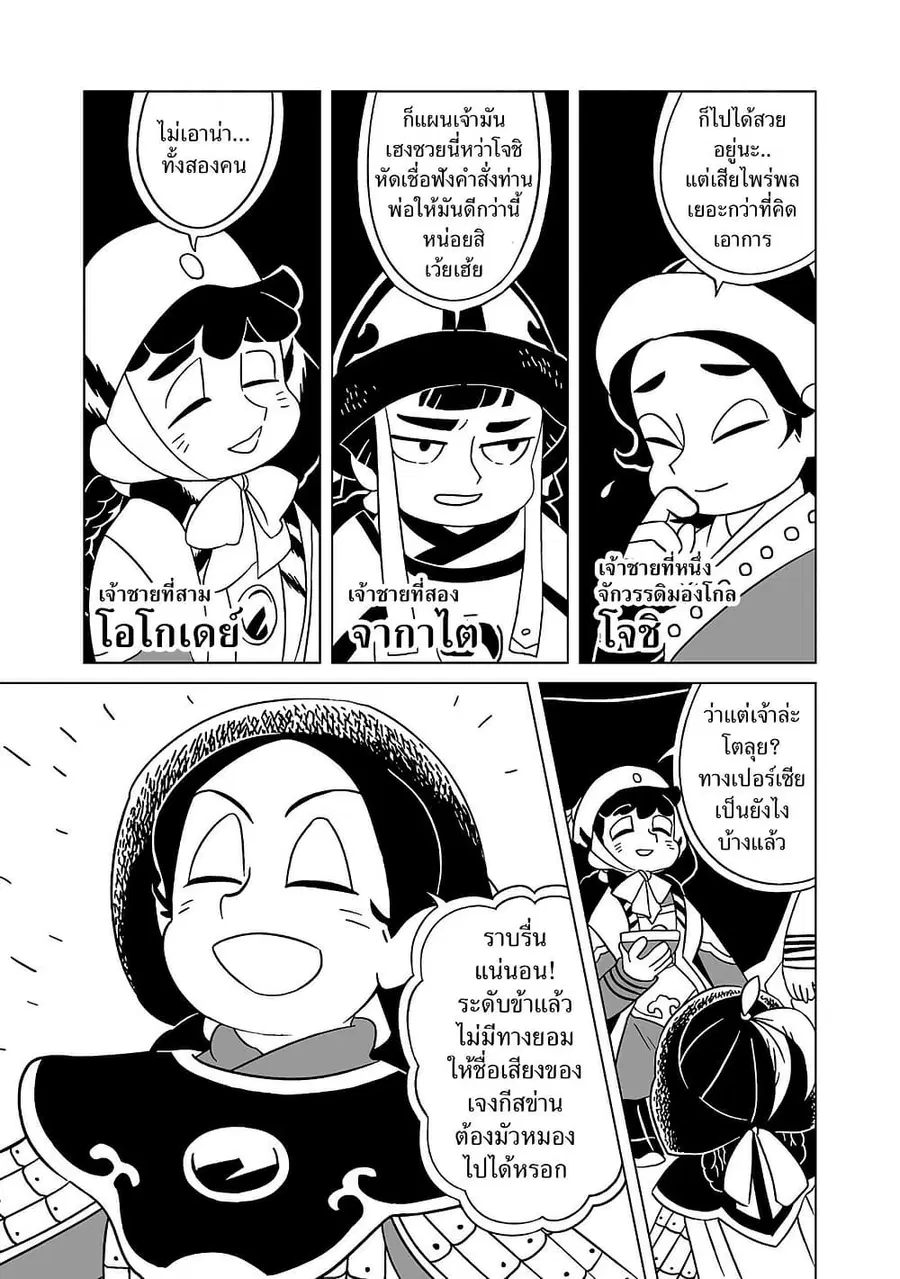 Tenmaku no Jaadugar ตอนที่ 5 หน้า 3