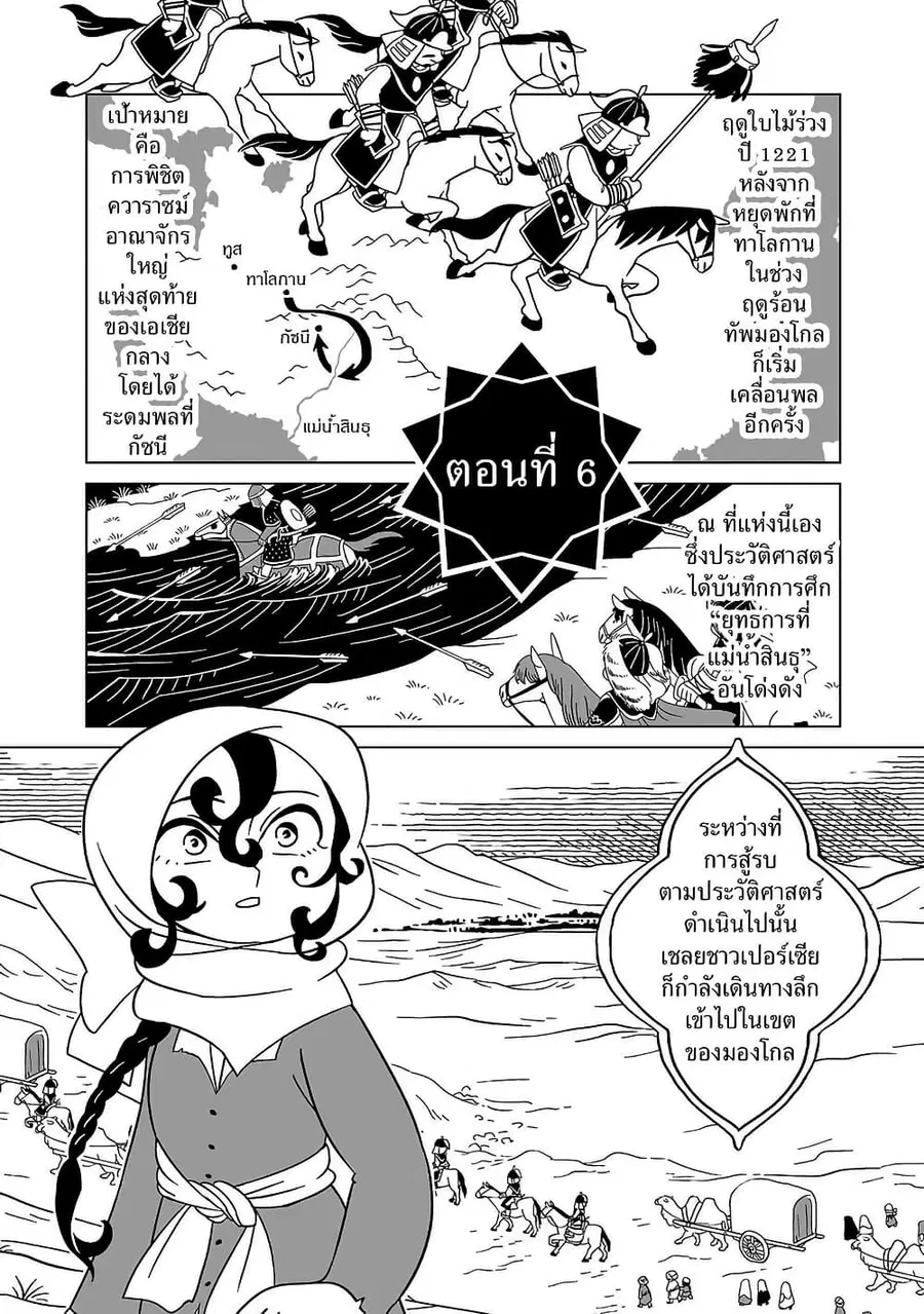 Tenmaku no Jaadugar ตอนที่ 6 หน้า 1